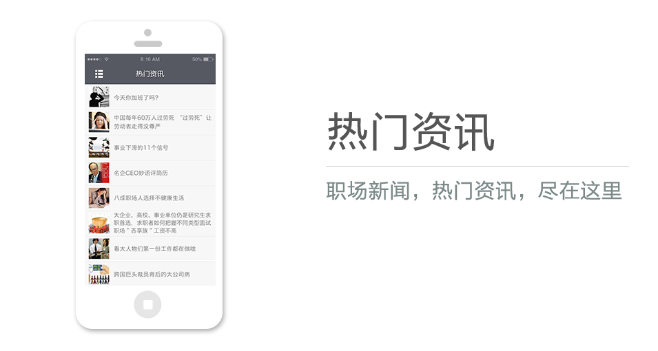 職場新聞，熱門資訊，盡在這里