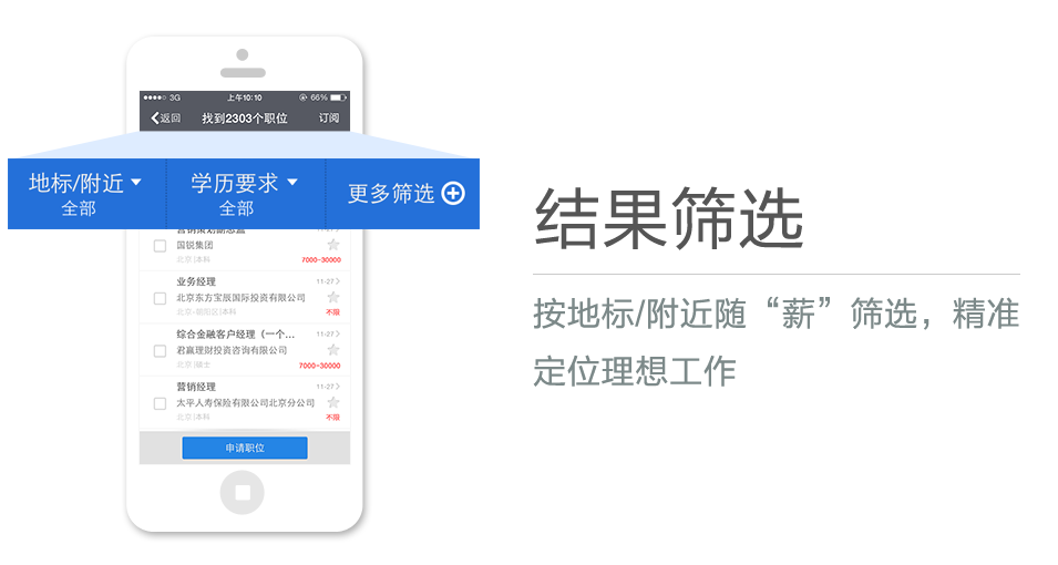 按地標(biāo)/附近隨“薪”篩選，精準(zhǔn)定位理想工作