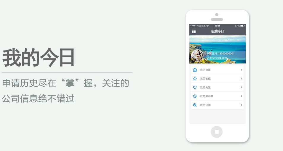 申請歷史盡在“掌”握，關(guān)注的公司信息絕不錯過